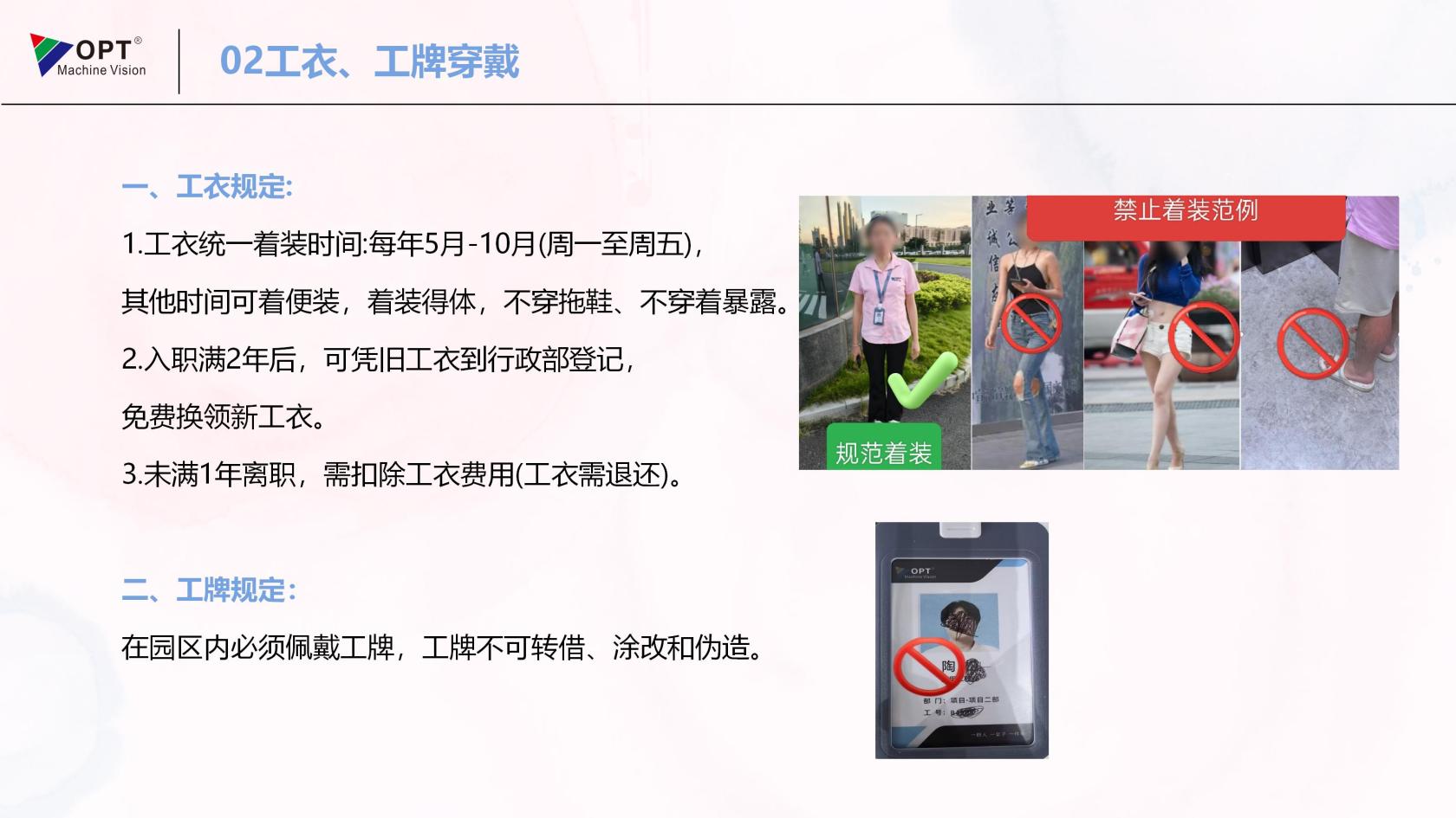 OPT行政模块入职培训202511_02(1).jpg