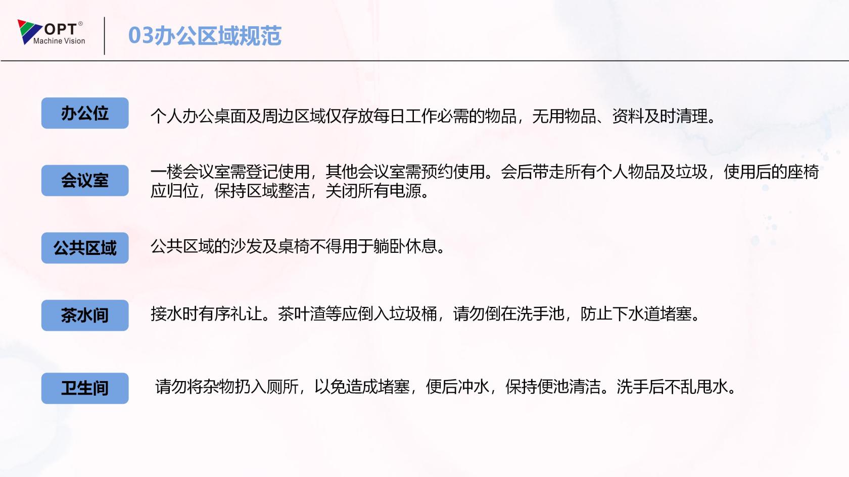 OPT行政模块入职培训202511_03(1).jpg