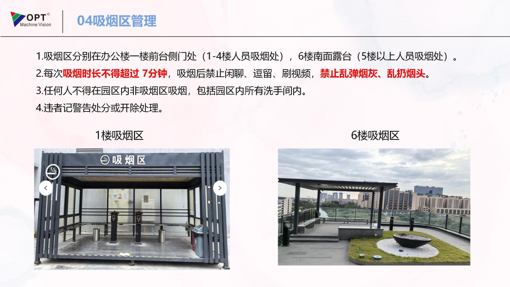 OPT行政模块入职培训202511_04(1).jpg