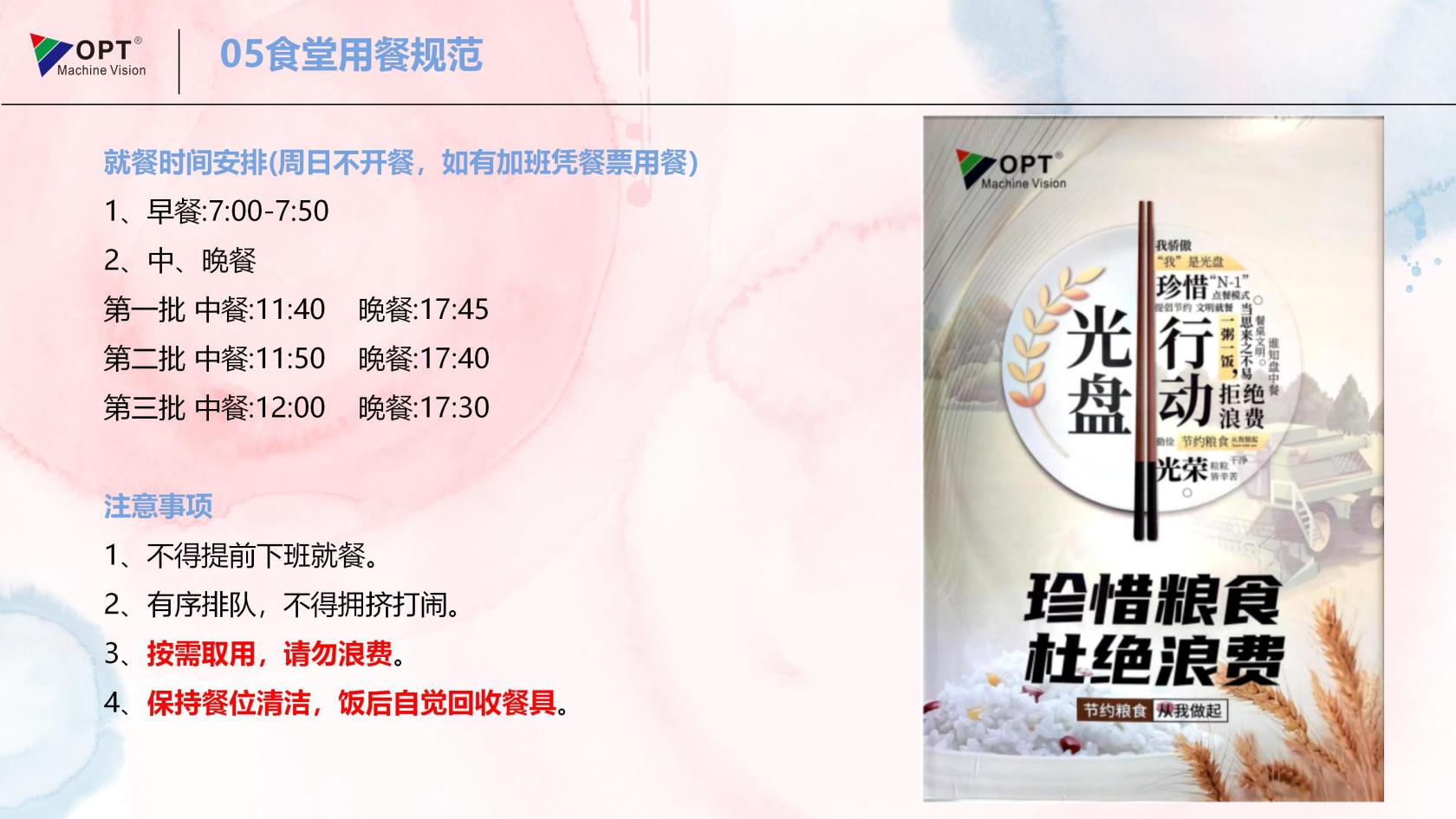 OPT行政模块入职培训202511_05(1).jpg