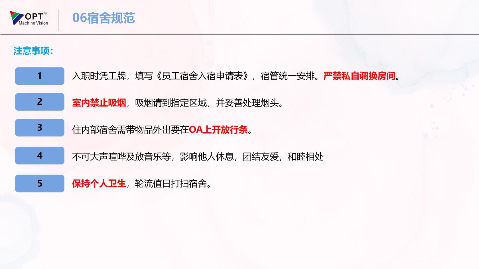 OPT行政模块入职培训202511_06(1).jpg